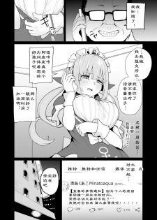 [Fuzuii Undou (Fuzui)] Aqua-chan wa Douki no Tame nara |阿库娅酱为了同期生的话 (Minato Aqua) [Chinese] [个人汉化] [Digital] - page 7