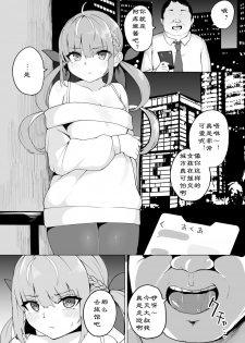 [Fuzuii Undou (Fuzui)] Aqua-chan wa Douki no Tame nara |阿库娅酱为了同期生的话 (Minato Aqua) [Chinese] [个人汉化] [Digital] - page 2