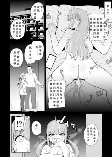 [Fuzuii Undou (Fuzui)] Aqua-chan wa Douki no Tame nara |阿库娅酱为了同期生的话 (Minato Aqua) [Chinese] [个人汉化] [Digital] - page 19