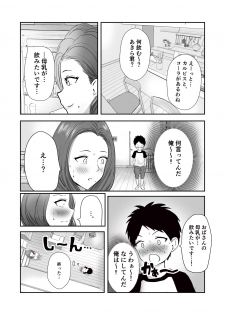 [Pop Machinegun (Renry)] Tomodachi no Mama o Tasting - page 8