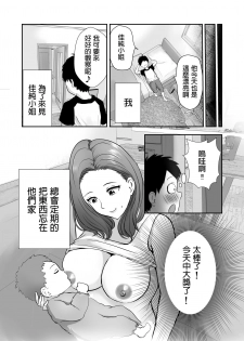 [Pop Machinegun (Renry)] Tomodachi no Mama o Tasting [Chinese] - page 5