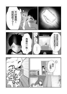 [Pop Machinegun (Renry)] Tomodachi no Mama o Tasting [Chinese] - page 6