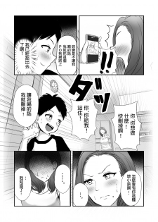 [Pop Machinegun (Renry)] Tomodachi no Mama o Tasting [Chinese] - page 11