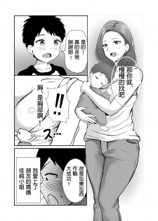 [Pop Machinegun (Renry)] Tomodachi no Mama o Tasting [Chinese] - page 4