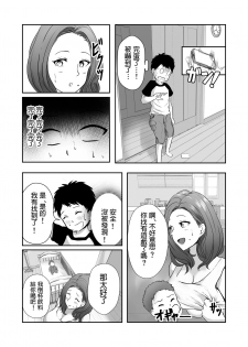 [Pop Machinegun (Renry)] Tomodachi no Mama o Tasting [Chinese] - page 7