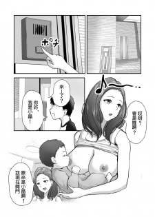 [Pop Machinegun (Renry)] Tomodachi no Mama o Tasting [Chinese] - page 2