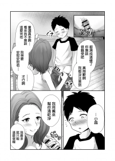 [Pop Machinegun (Renry)] Tomodachi no Mama o Tasting [Chinese] - page 16