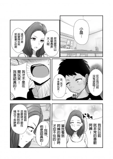 [Pop Machinegun (Renry)] Tomodachi no Mama o Tasting [Chinese] - page 9