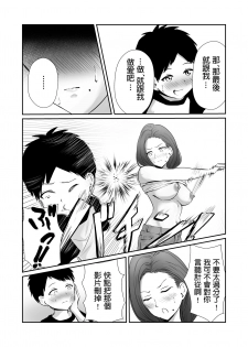 [Pop Machinegun (Renry)] Tomodachi no Mama o Tasting [Chinese] - page 14