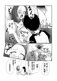 [Pop Machinegun (Renry)] Tomodachi no Mama o Tasting [Chinese] - page 19