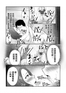 [Pop Machinegun (Renry)] Tomodachi no Mama o Tasting [Chinese] - page 21