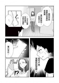 [Pop Machinegun (Renry)] Tomodachi no Mama o Tasting [Chinese] - page 10