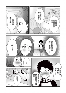 [Pop Machinegun (Renry)] Tomodachi no Mama o Tasting [Chinese] - page 8