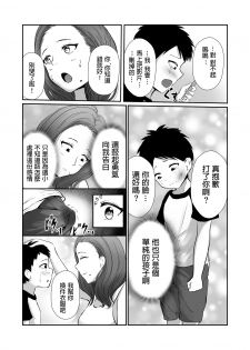 [Pop Machinegun (Renry)] Tomodachi no Mama o Tasting [Chinese] - page 15