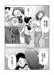 [Pop Machinegun (Renry)] Tomodachi no Mama o Tasting [Chinese] - page 13