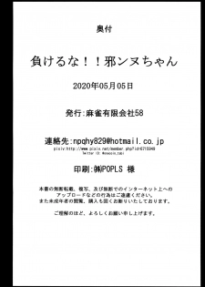 [Mahjong Yugen Co. Ltd 58 (Tabigarasu)] Makeruna!! Jeanne-chan (Fate/Grand Order) - page 26