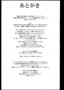 [Mahjong Yugen Co. Ltd 58 (Tabigarasu)] Makeruna!! Jeanne-chan (Fate/Grand Order) - page 25
