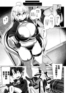 [Mahjong Yugen Co. Ltd 58 (Tabigarasu)] Makeruna!! Jeanne-chan (Fate/Grand Order) [Chinese] [黎欧x新桥月白日语社] - page 7