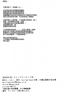 [Twilight Road (Tomo)] KINPATSU TWINTAIL JK CHAN HA MIRARETAI! [Chinese] [绅士仓库汉化] - page 24