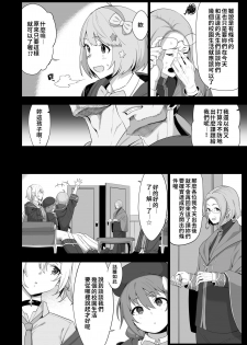 [Ikihaji Hummingbird (Amano Don)] Naka〇shibu Katsudoukiroku 好〇友社活動紀錄 (Princess Connect! Re:Dive) [Chinese] [禁漫漢化組] - page 6