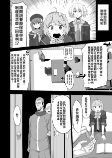[Ikihaji Hummingbird (Amano Don)] Naka〇shibu Katsudoukiroku 好〇友社活動紀錄 (Princess Connect! Re:Dive) [Chinese] [禁漫漢化組] - page 4