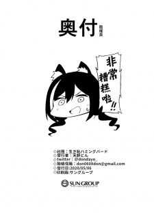 [Ikihaji Hummingbird (Amano Don)] Naka〇shibu Katsudoukiroku 好〇友社活動紀錄 (Princess Connect! Re:Dive) [Chinese] [禁漫漢化組] - page 24