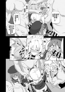 [Ikihaji Hummingbird (Amano Don)] Naka〇shibu Katsudoukiroku 好〇友社活動紀錄 (Princess Connect! Re:Dive) [Chinese] [禁漫漢化組] - page 10
