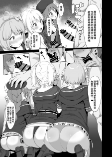 [Ikihaji Hummingbird (Amano Don)] Naka〇shibu Katsudoukiroku 好〇友社活動紀錄 (Princess Connect! Re:Dive) [Chinese] [禁漫漢化組] - page 9