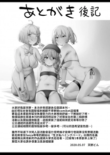 [Ikihaji Hummingbird (Amano Don)] Naka〇shibu Katsudoukiroku 好〇友社活動紀錄 (Princess Connect! Re:Dive) [Chinese] [禁漫漢化組] - page 23