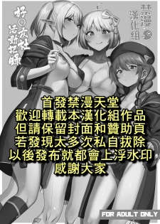 [Ikihaji Hummingbird (Amano Don)] Naka〇shibu Katsudoukiroku 好〇友社活動紀錄 (Princess Connect! Re:Dive) [Chinese] [禁漫漢化組] - page 2