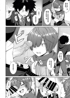 (COMIC1☆15) [Toitoikai (Toitoi)] Ikemasen Aruji-dono|这样不行，主公 (Fate/Grand Order) [Chineses][男女搭配干♂活不累三人汉化] - page 7
