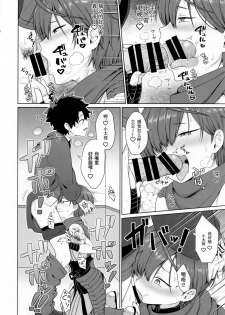 (COMIC1☆15) [Toitoikai (Toitoi)] Ikemasen Aruji-dono|这样不行，主公 (Fate/Grand Order) [Chineses][男女搭配干♂活不累三人汉化] - page 9