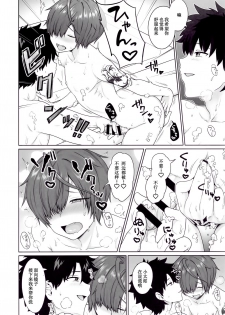 (COMIC1☆15) [Toitoikai (Toitoi)] Ikemasen Aruji-dono|这样不行，主公 (Fate/Grand Order) [Chineses][男女搭配干♂活不累三人汉化] - page 15
