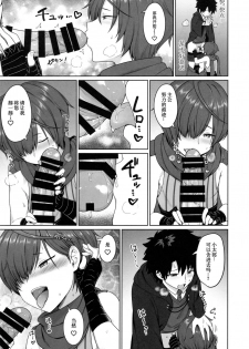 (COMIC1☆15) [Toitoikai (Toitoi)] Ikemasen Aruji-dono|这样不行，主公 (Fate/Grand Order) [Chineses][男女搭配干♂活不累三人汉化] - page 8