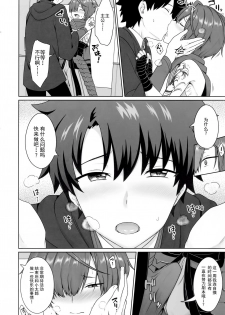 (COMIC1☆15) [Toitoikai (Toitoi)] Ikemasen Aruji-dono|这样不行，主公 (Fate/Grand Order) [Chineses][男女搭配干♂活不累三人汉化] - page 5