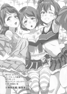 (C96) [Shiromeshiya (Shiro)] CheerSex CheerGirl! (Love Live!) - page 26