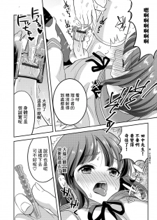 [Uonome Beji] Amakute Hageshii Hajimete no... (Otokonoko Heaven's Door 11) [Chinese] [瑞树汉化组] [Digital] - page 8