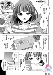 [Uonome Beji] Amakute Hageshii Hajimete no... (Otokonoko Heaven's Door 11) [Chinese] [瑞树汉化组] [Digital] - page 1