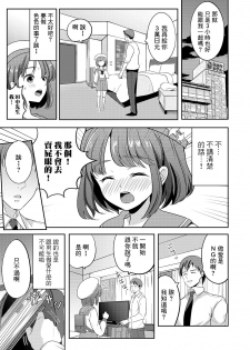 [Uonome Beji] Amakute Hageshii Hajimete no... (Otokonoko Heaven's Door 11) [Chinese] [瑞树汉化组] [Digital] - page 3