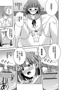 [Uonome Beji] Amakute Hageshii Hajimete no... (Otokonoko Heaven's Door 11) [Chinese] [瑞树汉化组] [Digital] - page 5