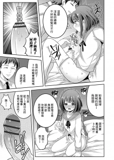 [Uonome Beji] Amakute Hageshii Hajimete no... (Otokonoko Heaven's Door 11) [Chinese] [瑞树汉化组] [Digital] - page 9