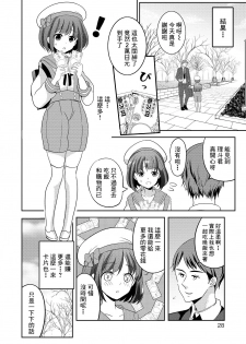 [Uonome Beji] Amakute Hageshii Hajimete no... (Otokonoko Heaven's Door 11) [Chinese] [瑞树汉化组] [Digital] - page 2