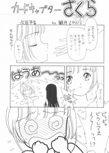 (C54) [MoMo no Yu (Himuro Serika)] MoMo no Yu 8 (Card Captor Sakura) - page 21