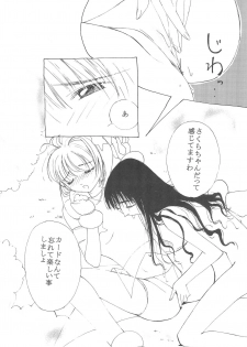 (C54) [MoMo no Yu (Himuro Serika)] MoMo no Yu 8 (Card Captor Sakura) - page 14