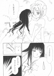 (C54) [MoMo no Yu (Himuro Serika)] MoMo no Yu 8 (Card Captor Sakura) - page 12