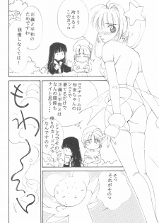 (C54) [MoMo no Yu (Himuro Serika)] MoMo no Yu 8 (Card Captor Sakura) - page 8