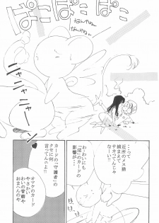 (C54) [MoMo no Yu (Himuro Serika)] MoMo no Yu 8 (Card Captor Sakura) - page 13