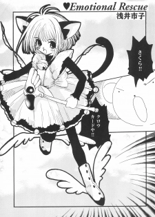 (C55) [PONPALAS (Asai Ichiko)] SWEET (Cardcaptor Sakura, Kare Kano) - page 27