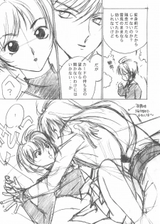 (C55) [MoMo no Yu (Himuro Serika)] MoMo no Yu 9 (Card Captor Sakura) - page 8