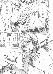(C55) [MoMo no Yu (Himuro Serika)] MoMo no Yu 9 (Card Captor Sakura) - page 9